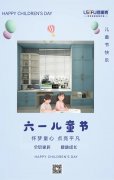 歡樂六一，與“粽”不同