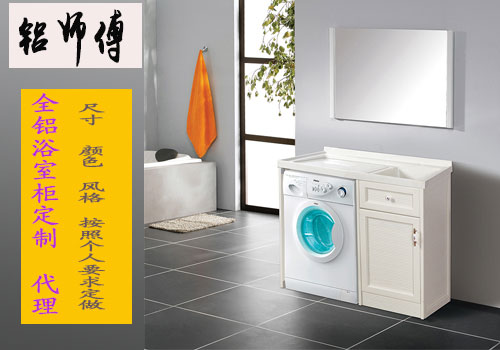簡(jiǎn)約時(shí)尚全鋁洗衣機(jī)浴室柜圖片