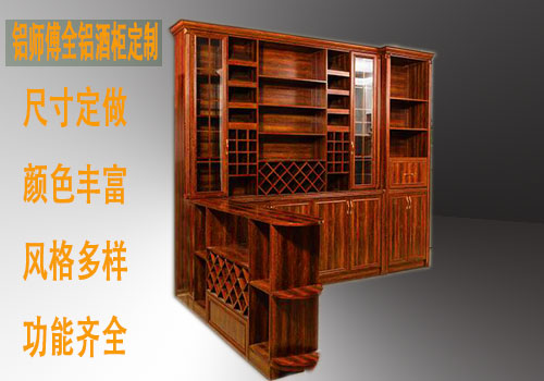 客廳餐廳吧臺全鋁合金酒柜設(shè)計(jì)