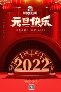 元旦快樂
